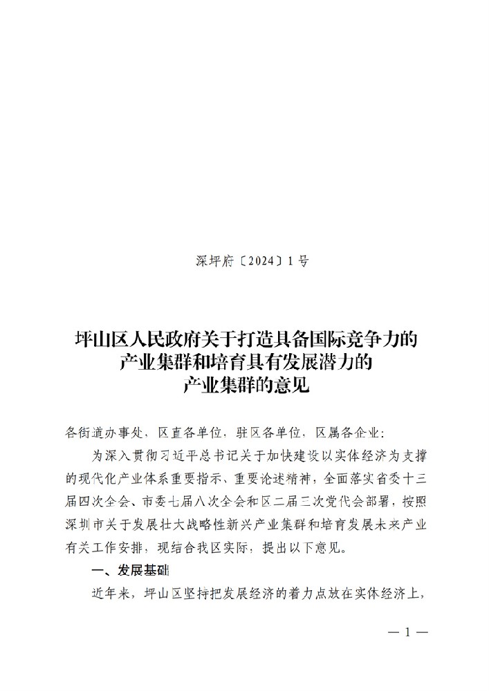 廣東坪山區：鼓勵企業(yè)開(kāi)展分布式光伏、新型儲能等場(chǎng)景應用