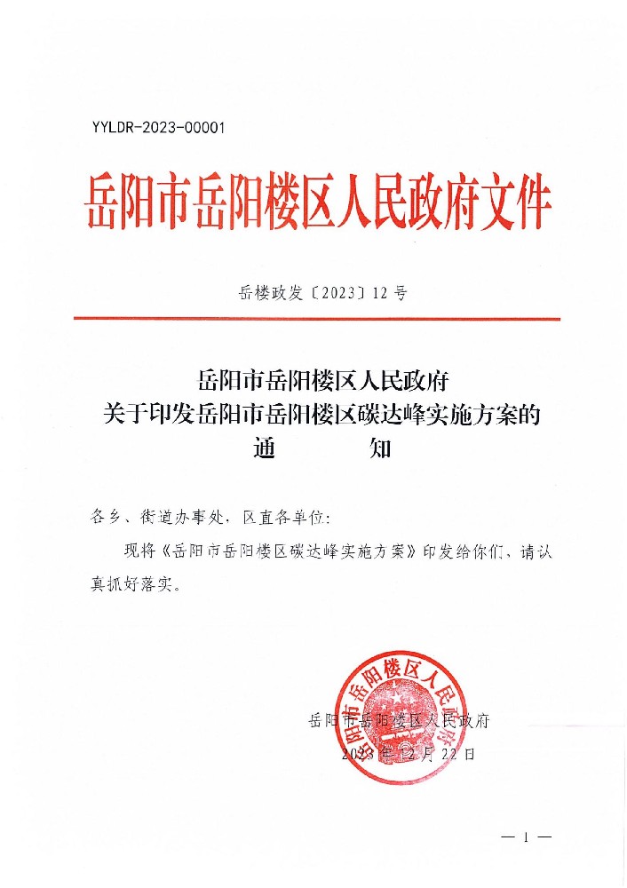 鼓勵實(shí)施分布式光伏項目！湖南岳陽(yáng)市岳陽(yáng)樓區碳達峰實(shí)施方案發(fā)布