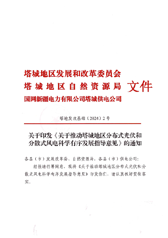 新疆塔城地區：分布式新能源接入容量不超過(guò)主、配變壓器容量80%