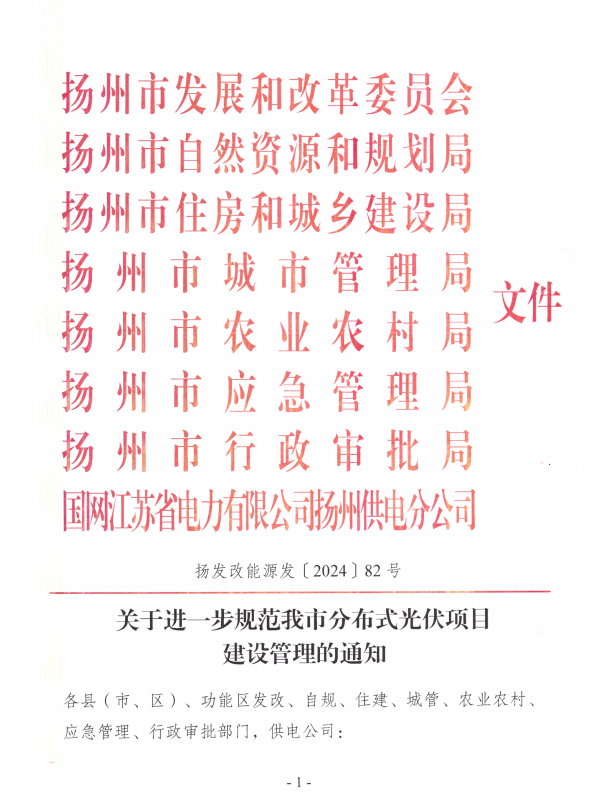 江蘇揚州：分布式光伏項目“誰(shuí)投資、誰(shuí)備案、誰(shuí)擔責”