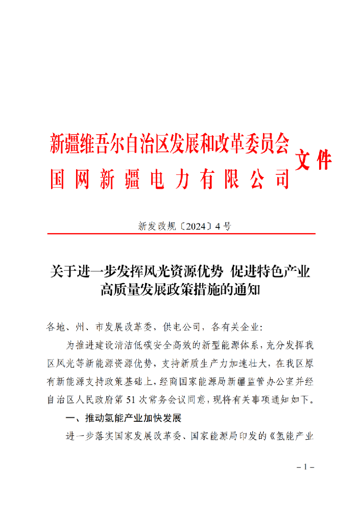新疆：五大路徑配比風(fēng)光指標 部分配比300~450MW