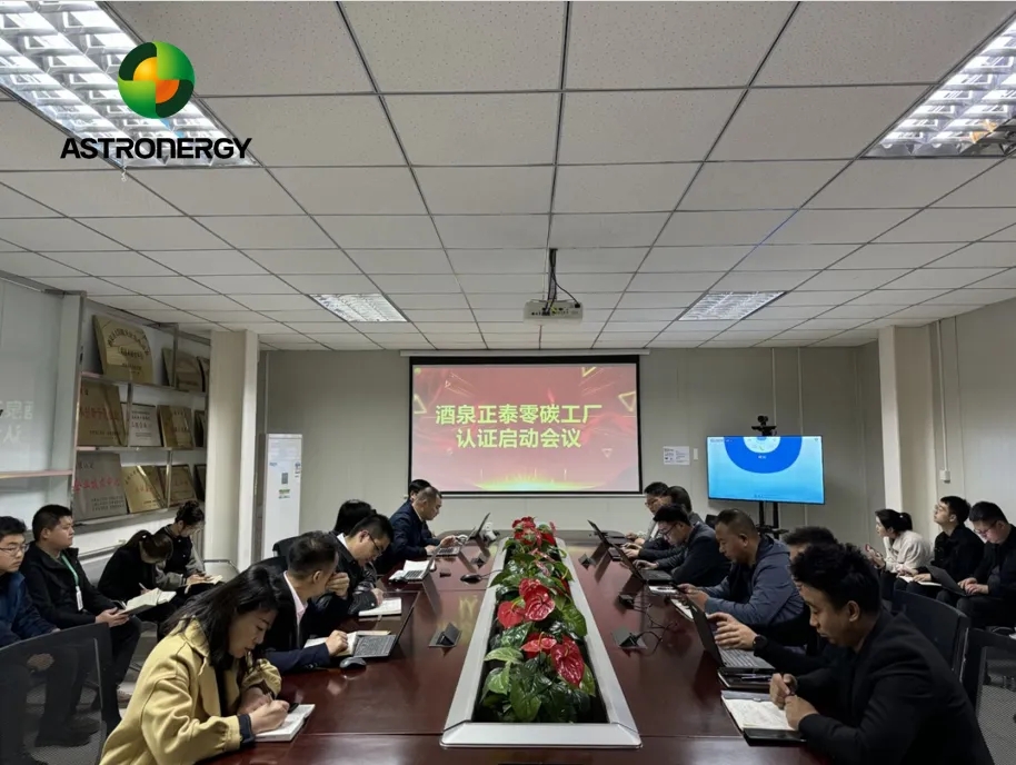 再度起航！正泰新能酒泉基地“零碳工廠(chǎng)”認證項目正式啟動(dòng)