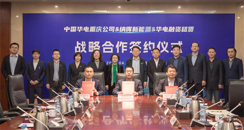 納暉新能源、華電重慶公司、華電融資租賃公司達成戰略合作 共謀智慧新能源高質(zhì)量發(fā)展