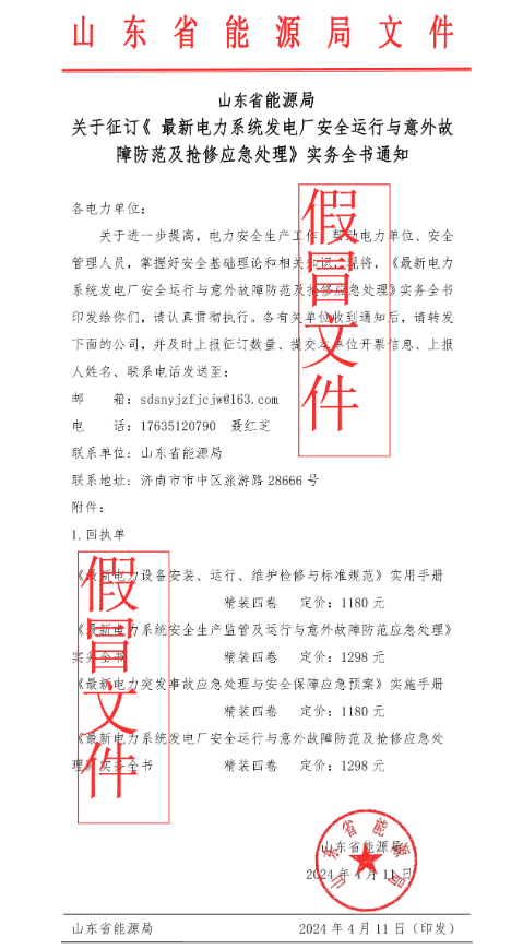 假的！山東省能源局嚴正聲明