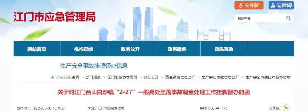 廣東一屋頂光伏項目發(fā)生墜亡事故，被掛牌督辦