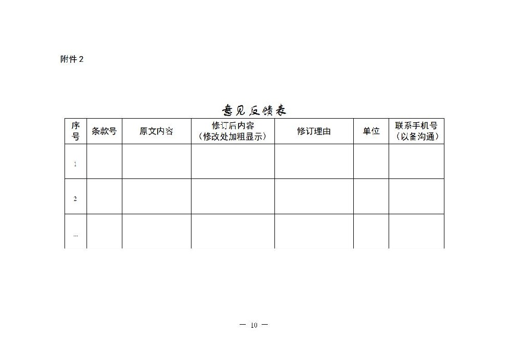 重磅！國家能源局公開(kāi)征求意見(jiàn)