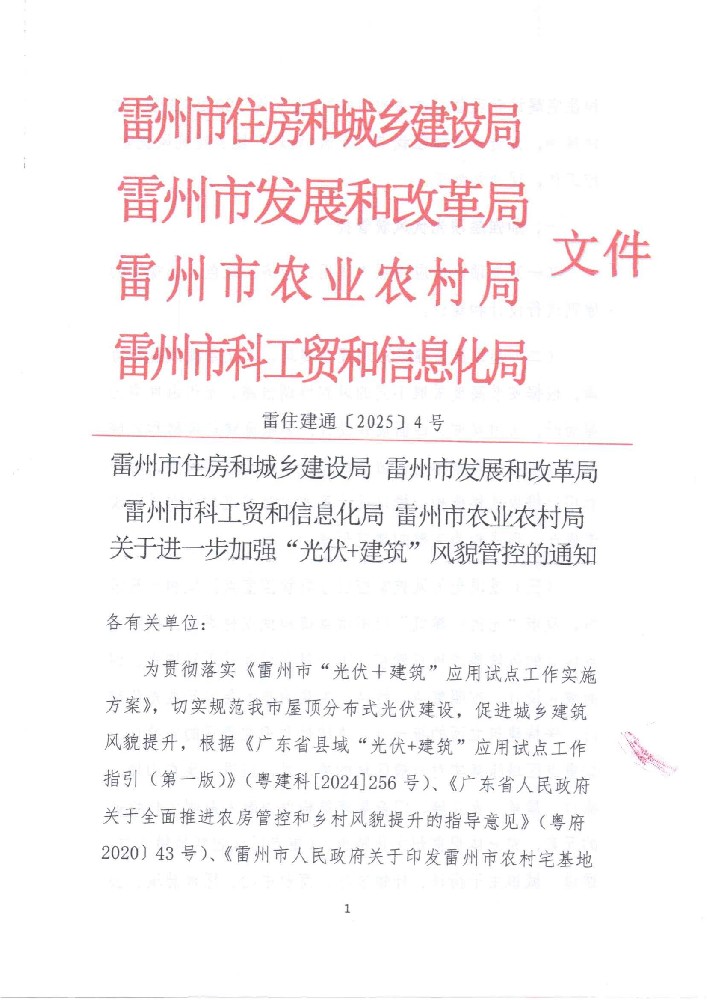 廣東雷州：加強光伏項目備案、并網(wǎng)驗收管理
