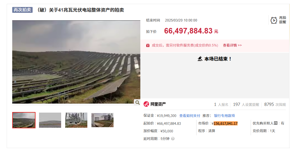 1.6元/W！海潤光伏旗下41MW光伏電站第11次競拍成交！